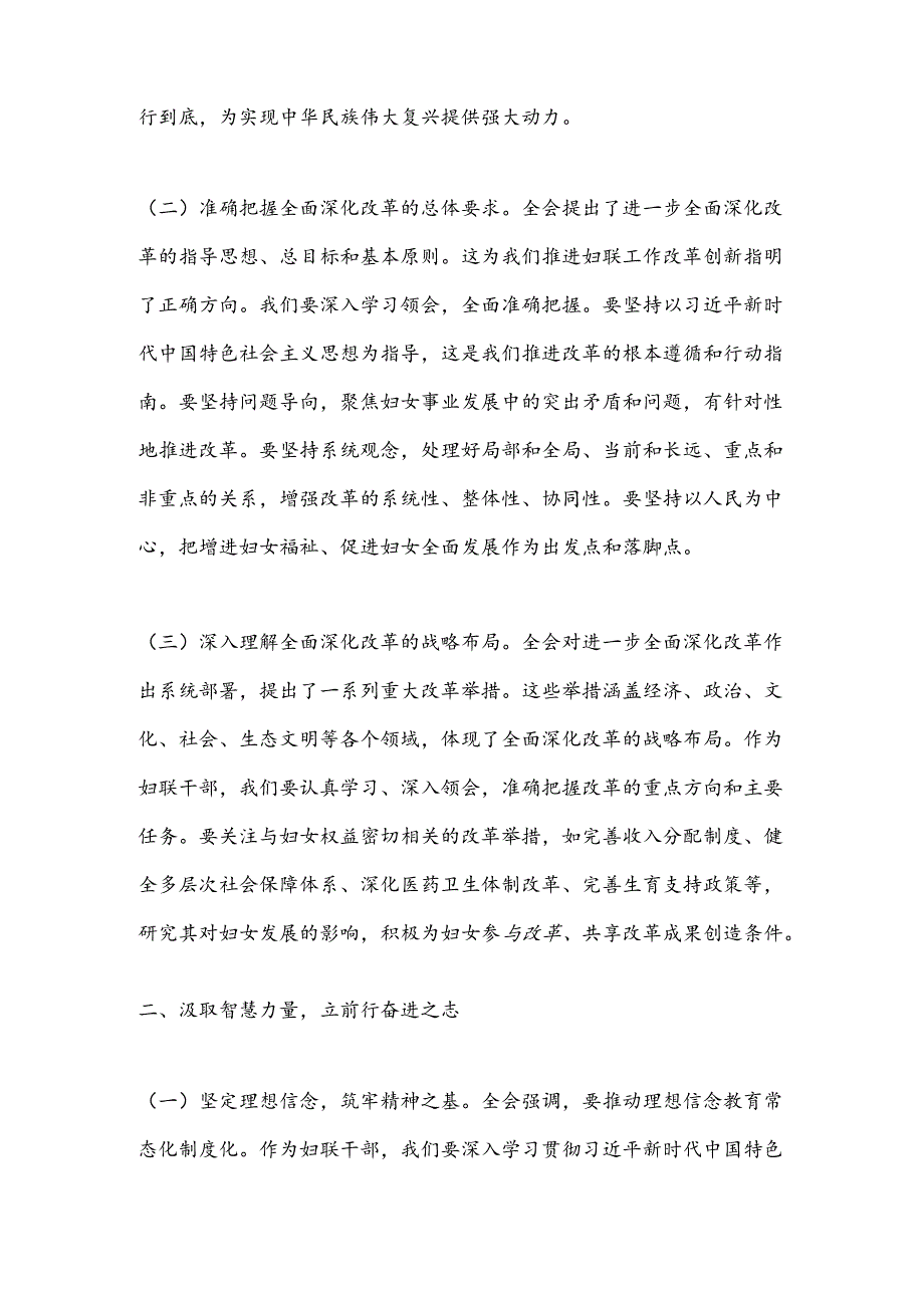 妇联干部学习贯彻二十届三中全会精神研讨发言.docx_第2页