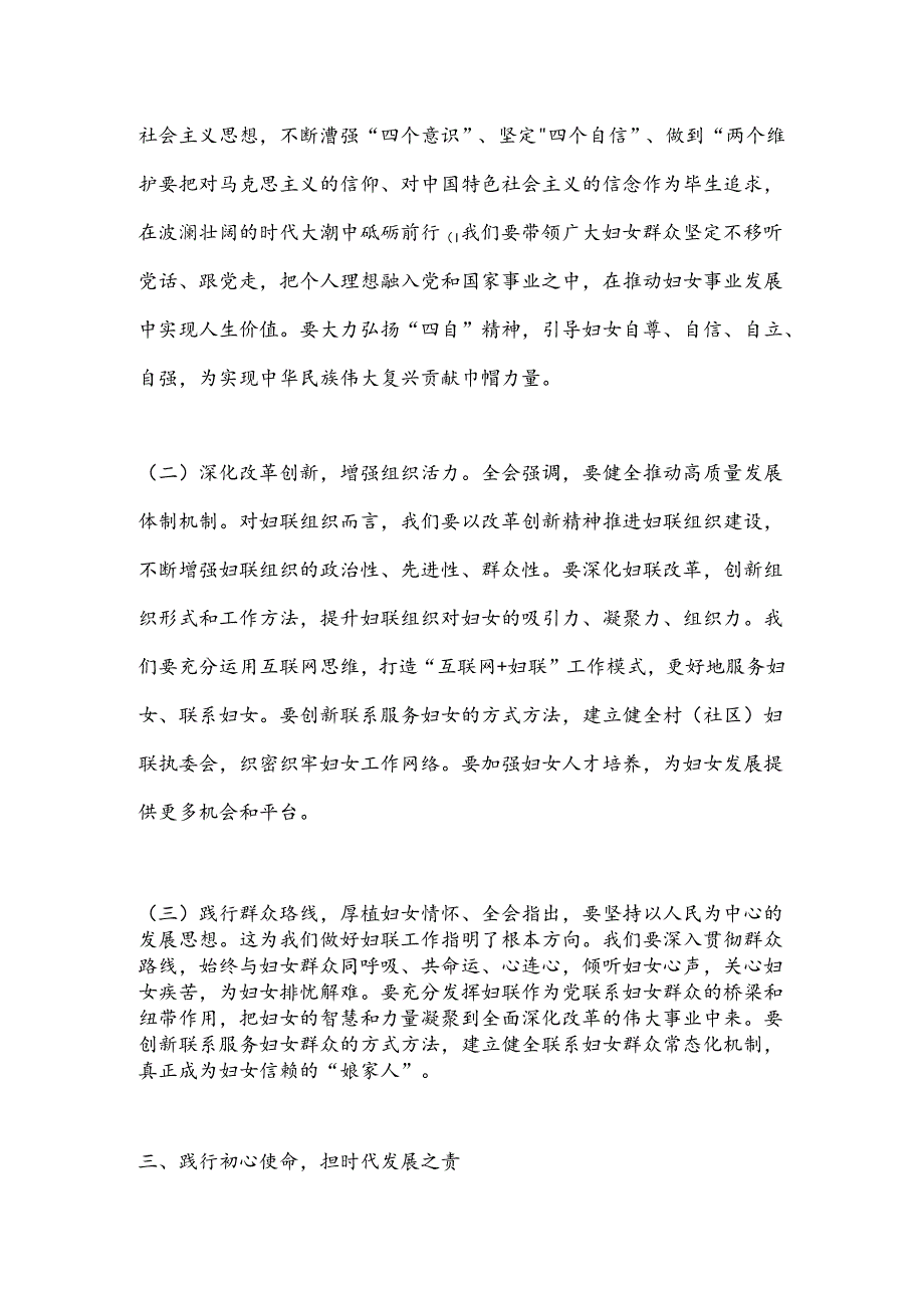 妇联干部学习贯彻二十届三中全会精神研讨发言.docx_第3页
