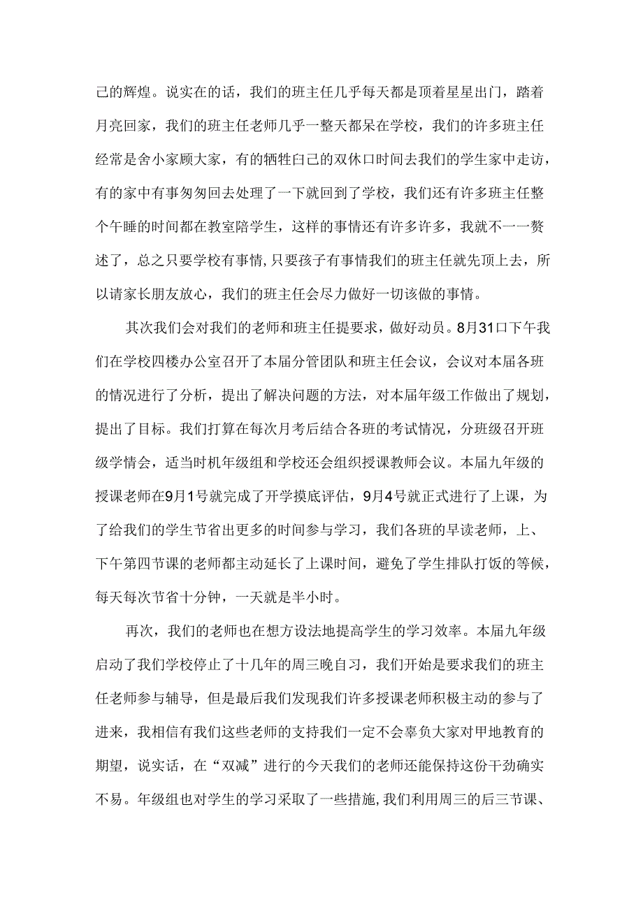 九年级秋季开学家长会学校领导发言稿.docx_第2页