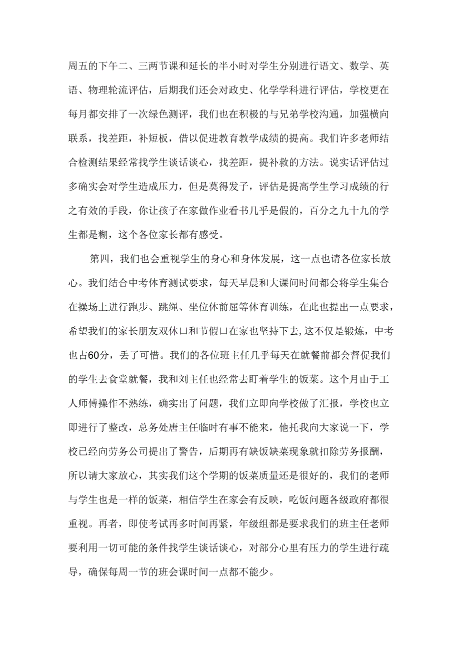 九年级秋季开学家长会学校领导发言稿.docx_第3页