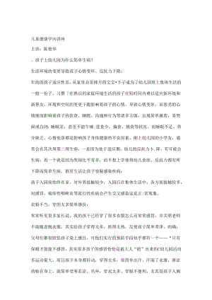 儿童健康知识讲座.docx