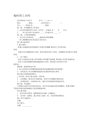 临时用工合同.docx