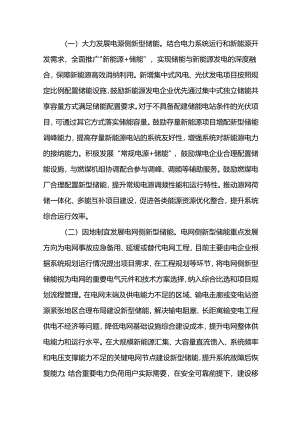 十四五期间新型储能发展实施方案.docx