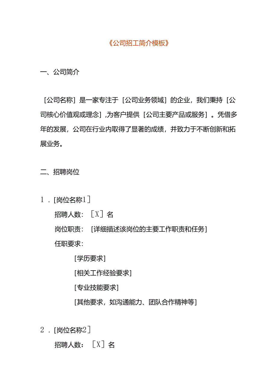 公司招工简介模板.docx_第1页