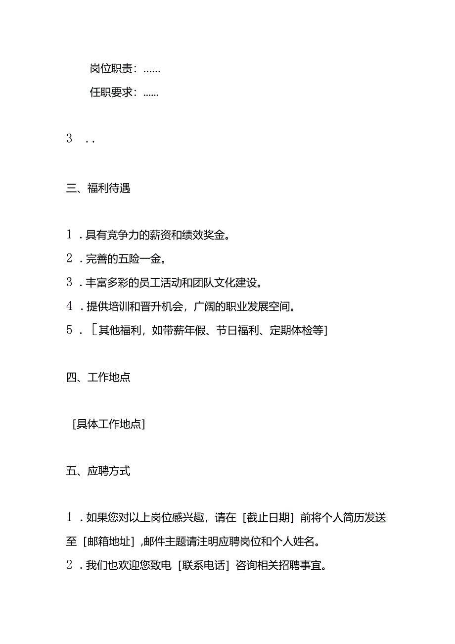 公司招工简介模板.docx_第2页