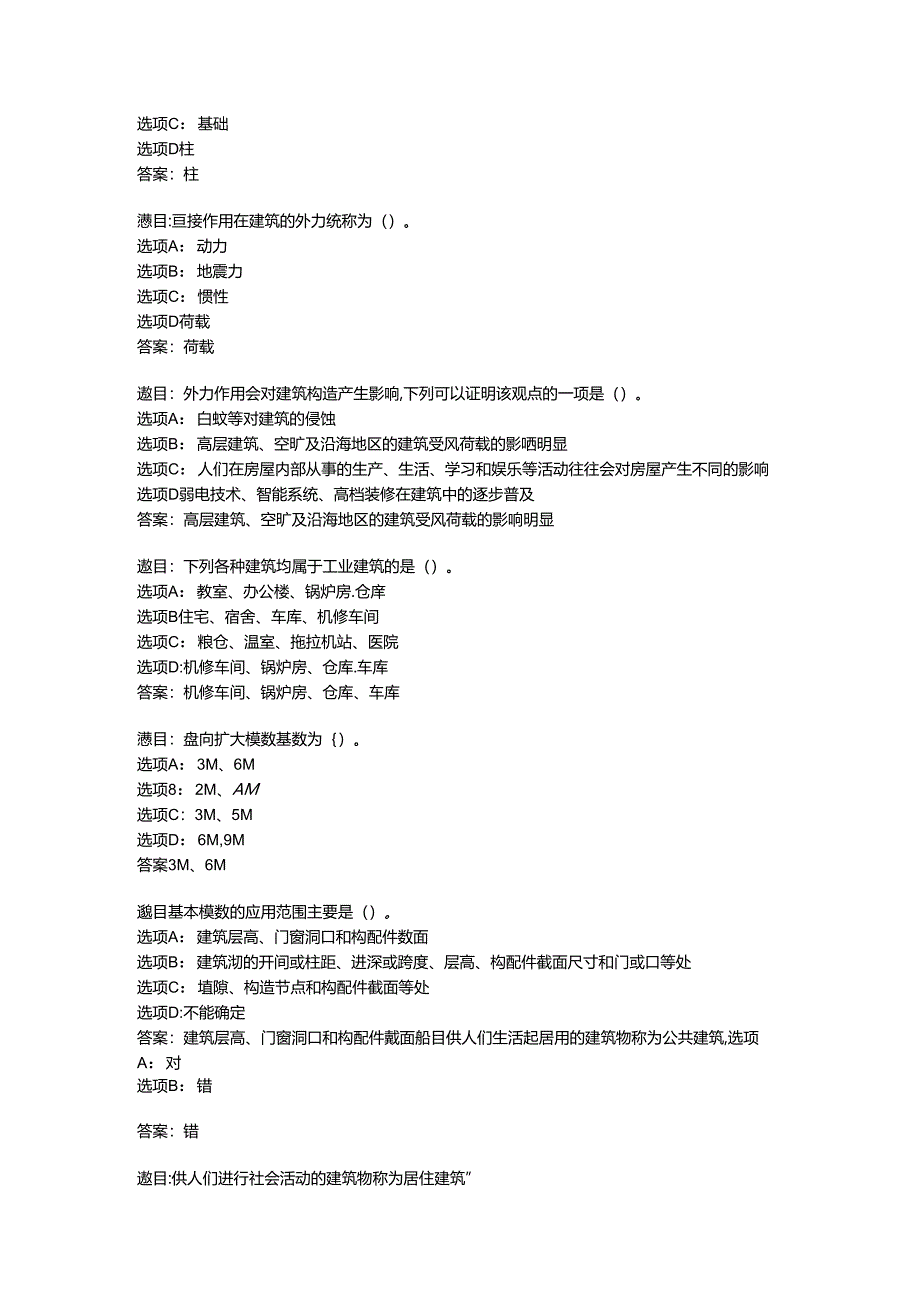 2022国开形考任务 《建筑构造》 (75).docx_第3页