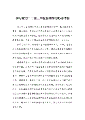 二十届三中全会精神心得体会精选模板25篇.docx