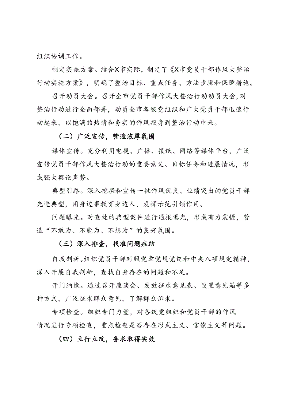 市关于开展党员干部作风大整治行动成果材料汇报.docx_第2页