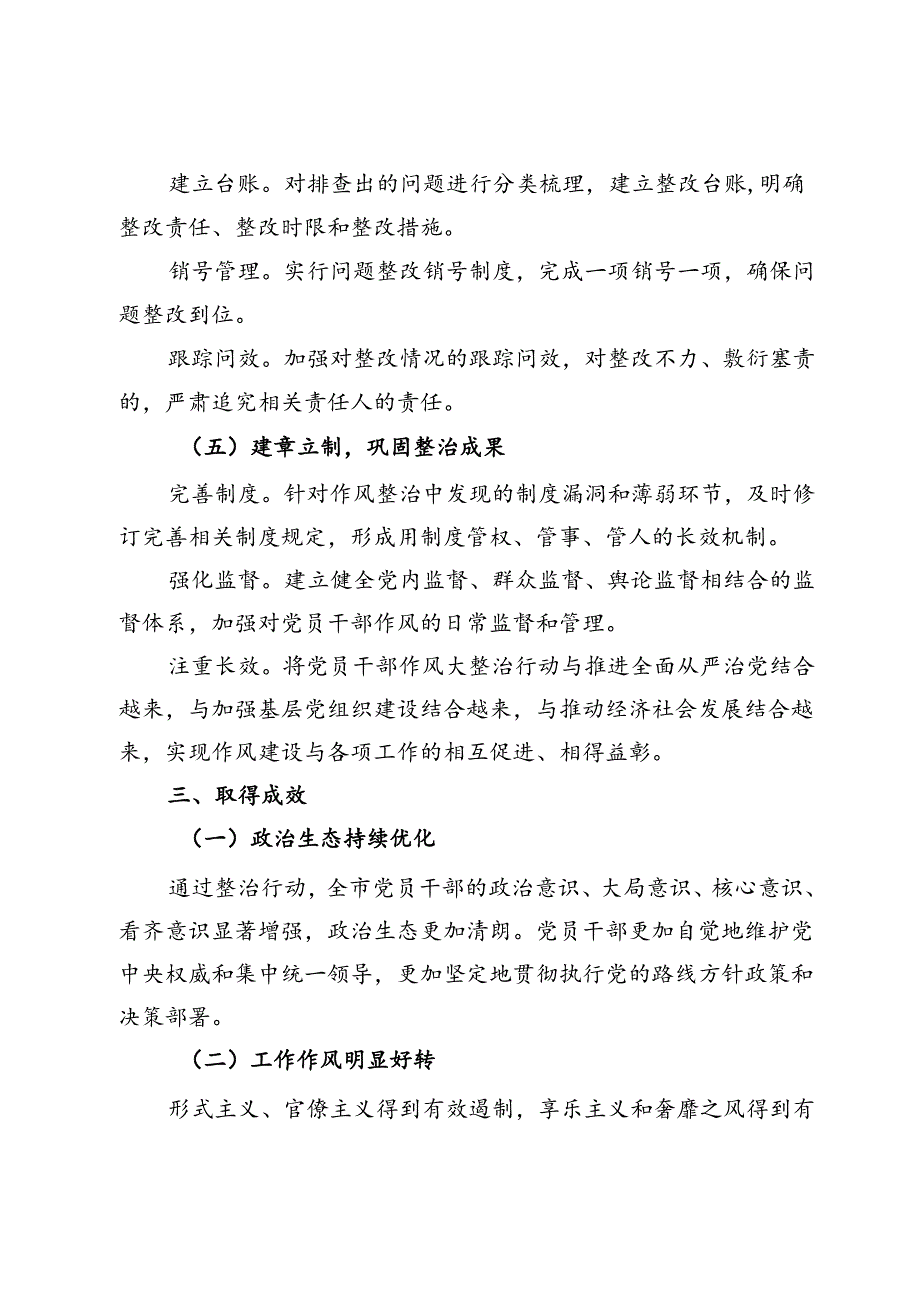 市关于开展党员干部作风大整治行动成果材料汇报.docx_第3页