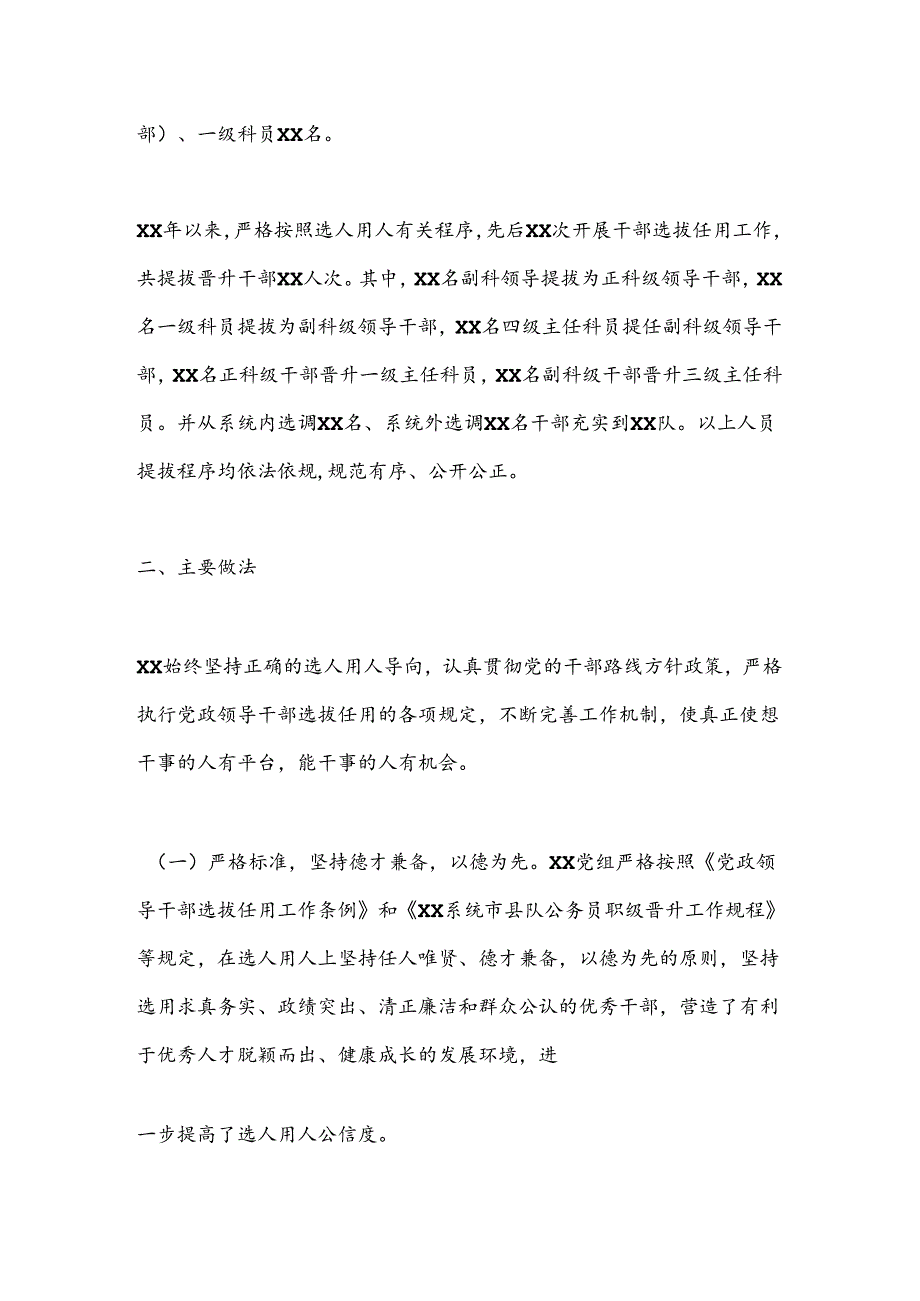 XX党组选人用人工作报告.docx_第2页