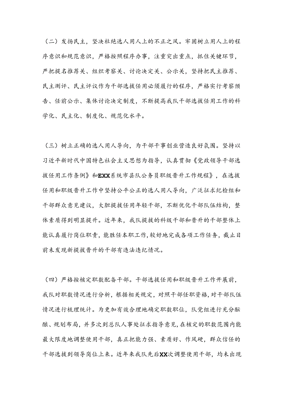 XX党组选人用人工作报告.docx_第3页
