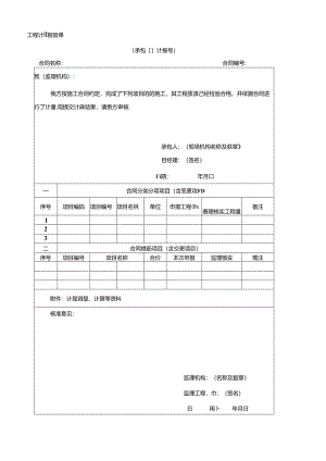 工程计量报验单.docx