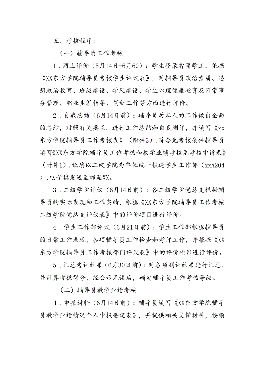 关于开展2023—2024学年辅导员工作考核和教学业绩考核的通知.docx_第2页