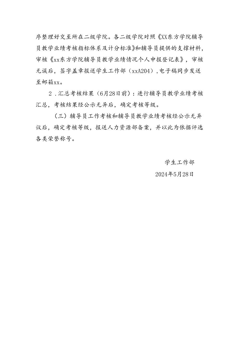 关于开展2023—2024学年辅导员工作考核和教学业绩考核的通知.docx_第3页