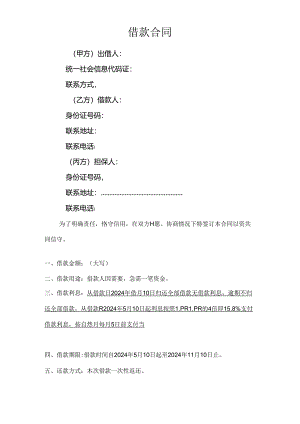 个人借款合同.docx