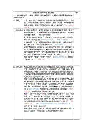 《卖炭翁》高分试讲稿(逐字稿).docx