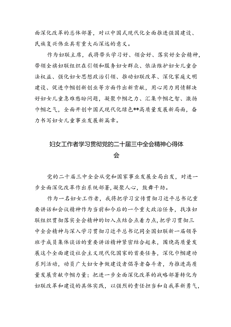 妇联干部学习贯彻党的二十届三中全会精神心得体会范文5篇（精选版）.docx_第2页