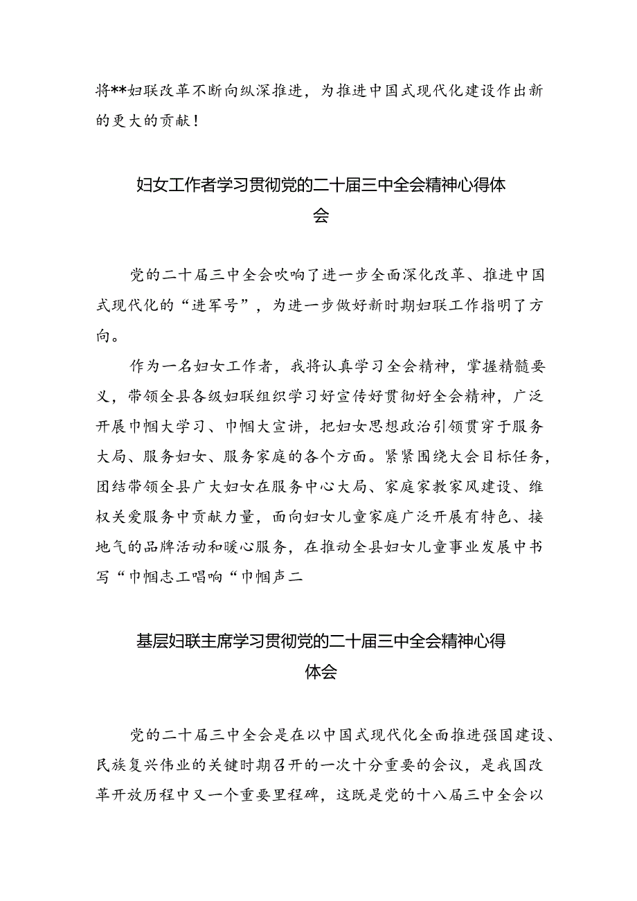 妇联干部学习贯彻党的二十届三中全会精神心得体会范文5篇（精选版）.docx_第3页