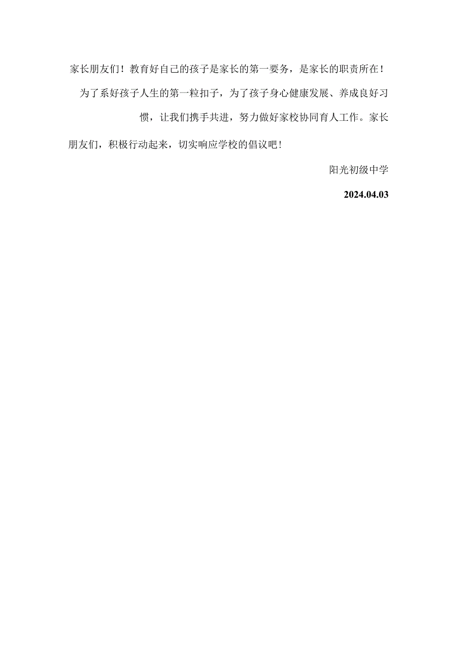 初中学校禁止零食进校园倡议书.docx_第2页