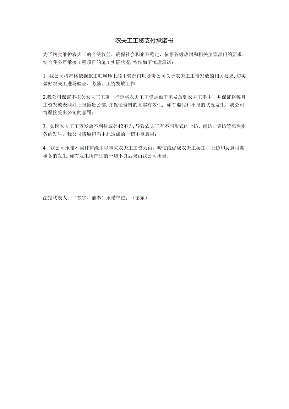 农民工工资支付承诺书.docx_第1页