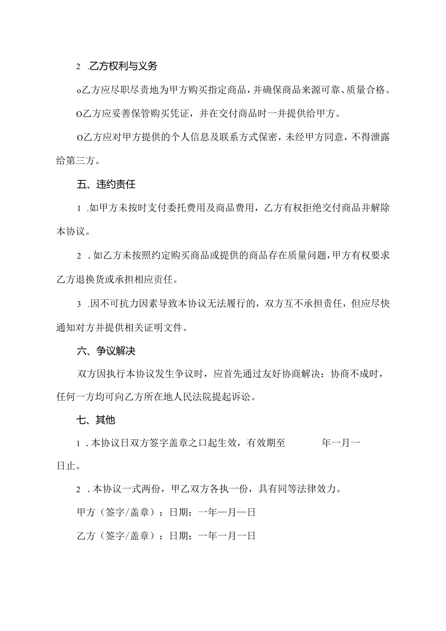 商品代买服务协议书.docx_第3页