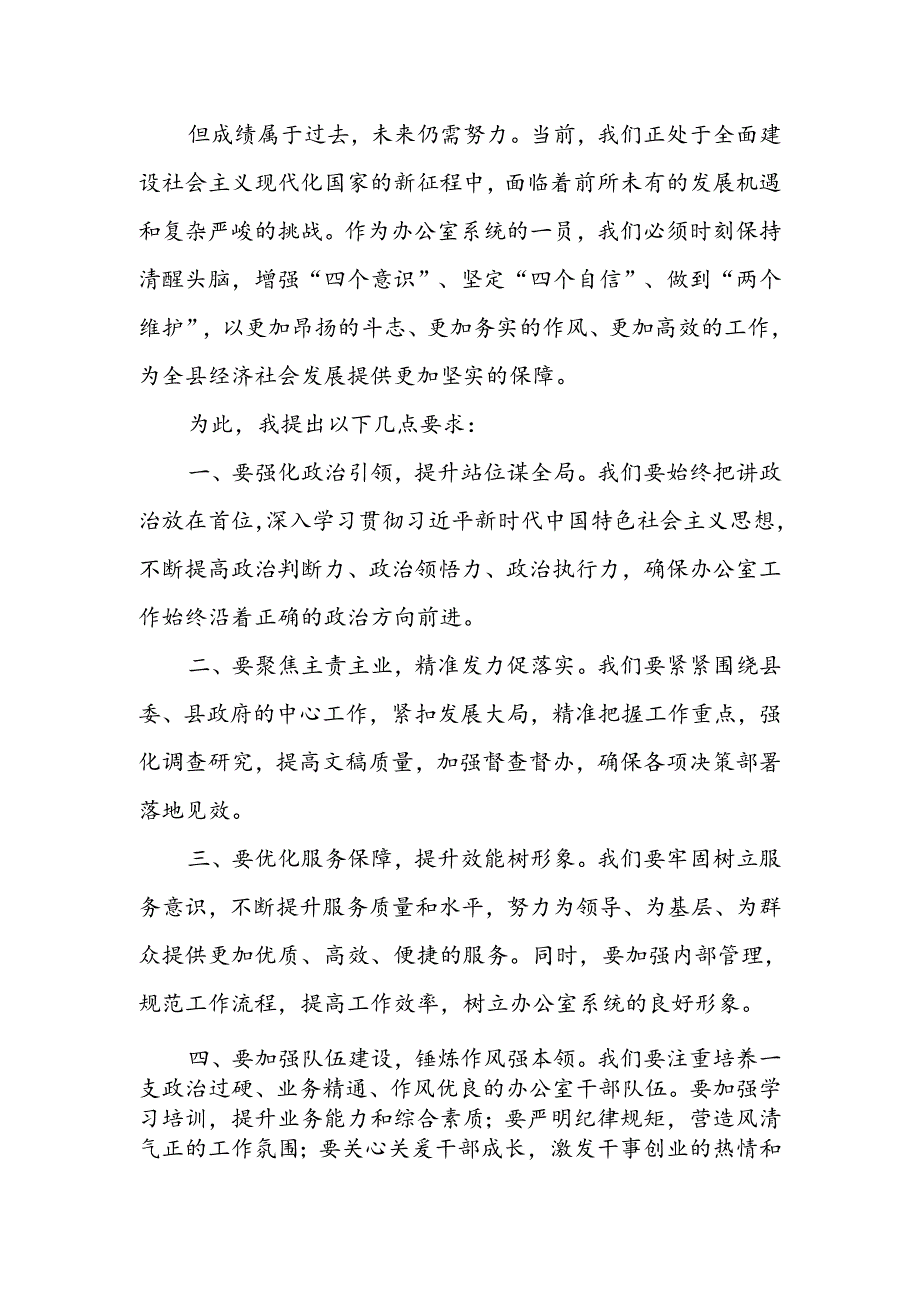 在全县党委和政府办公室主任会议上的讲话.docx_第2页