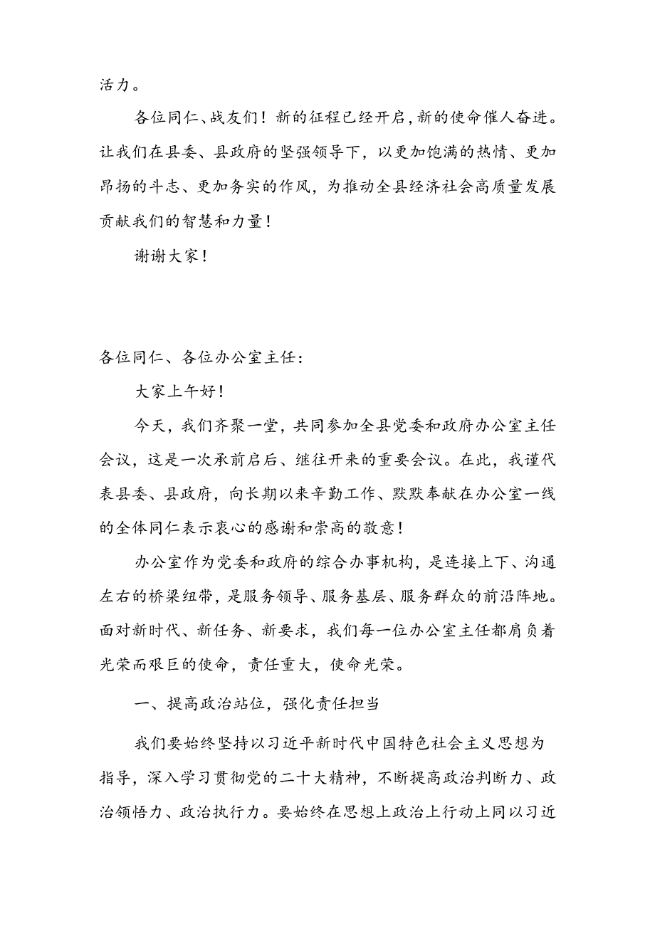 在全县党委和政府办公室主任会议上的讲话.docx_第3页
