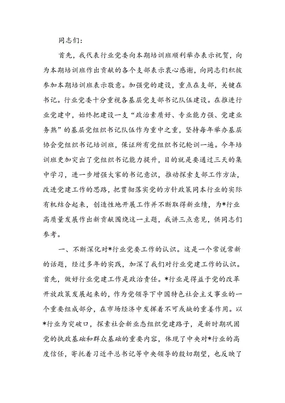 书记在基层党组织书记能力提升培训班上的动员讲话.docx_第1页