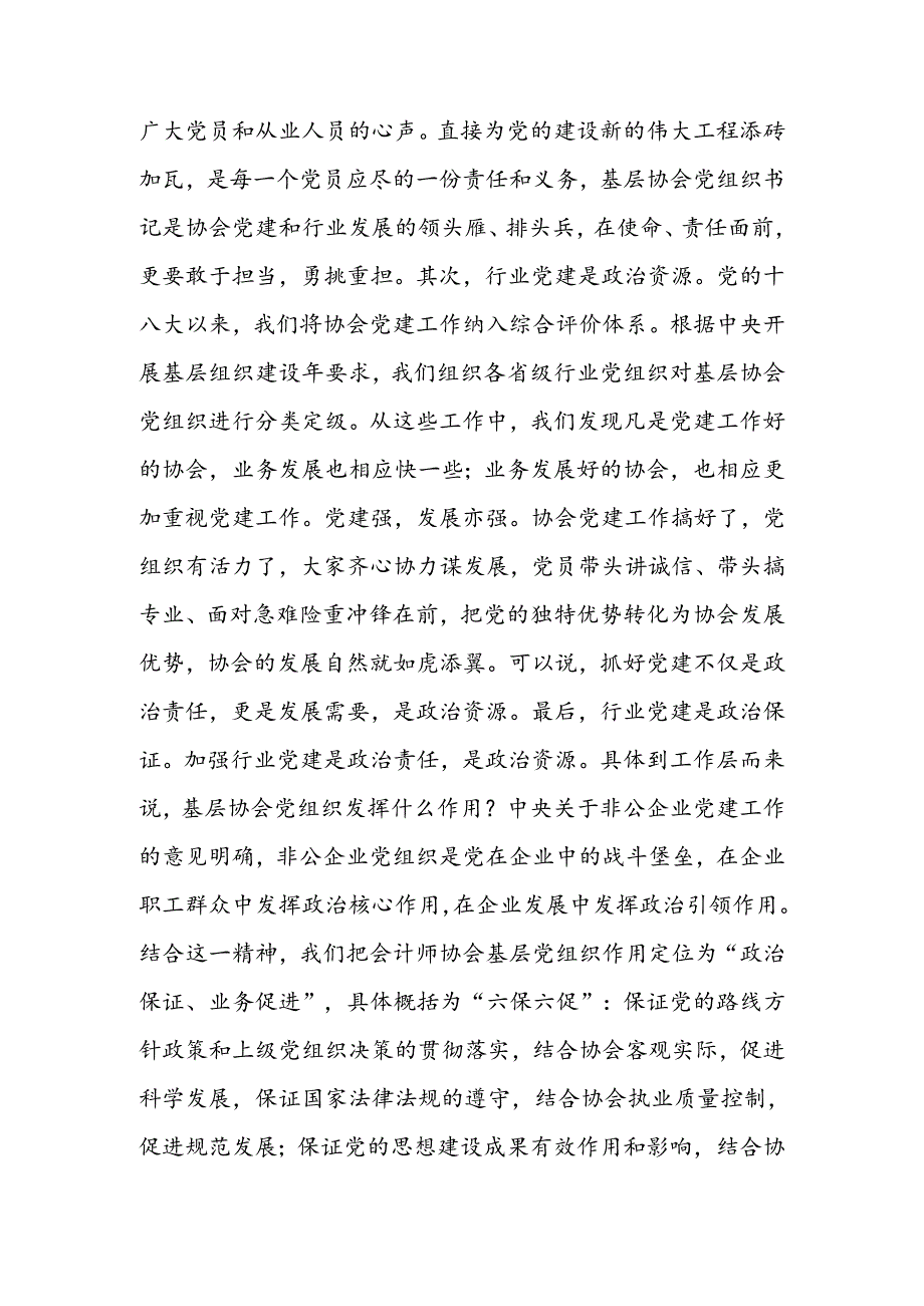 书记在基层党组织书记能力提升培训班上的动员讲话.docx_第2页