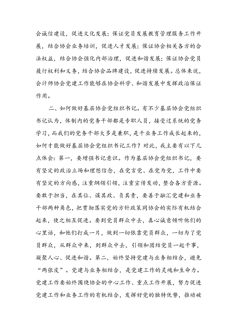 书记在基层党组织书记能力提升培训班上的动员讲话.docx_第3页