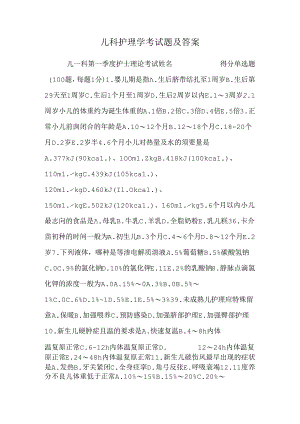 儿科护理学考试题及答案_0.docx