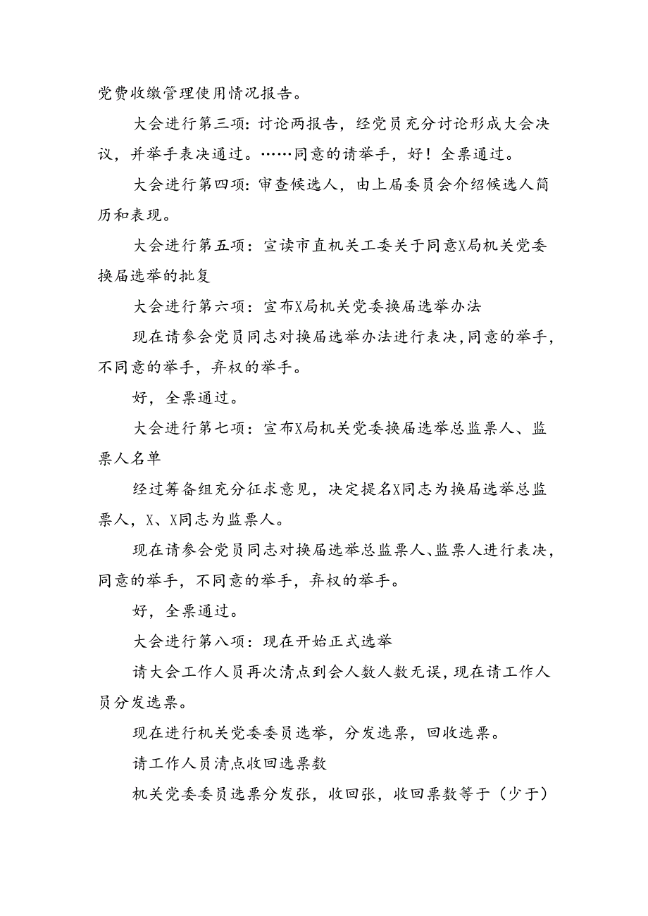 局机关党委换届选举主持词（1240字).docx_第2页