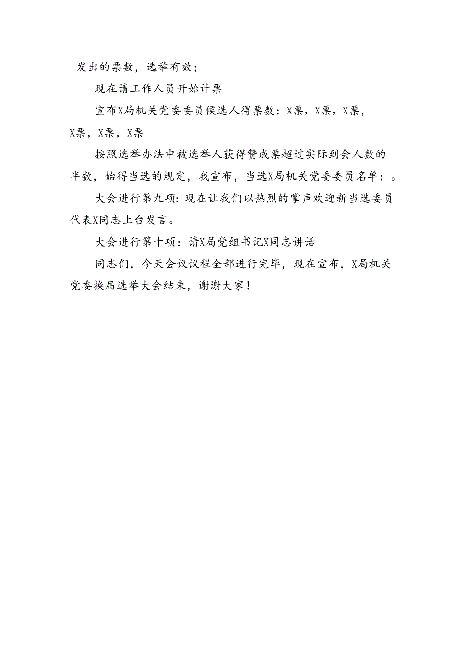 局机关党委换届选举主持词（1240字).docx_第3页