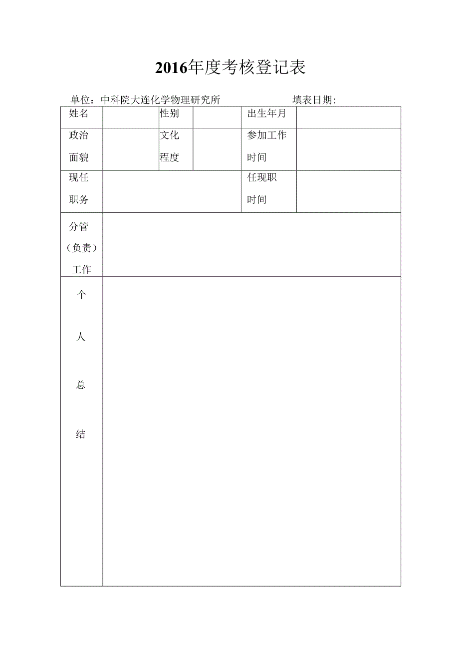 年度考核登记表.docx_第1页