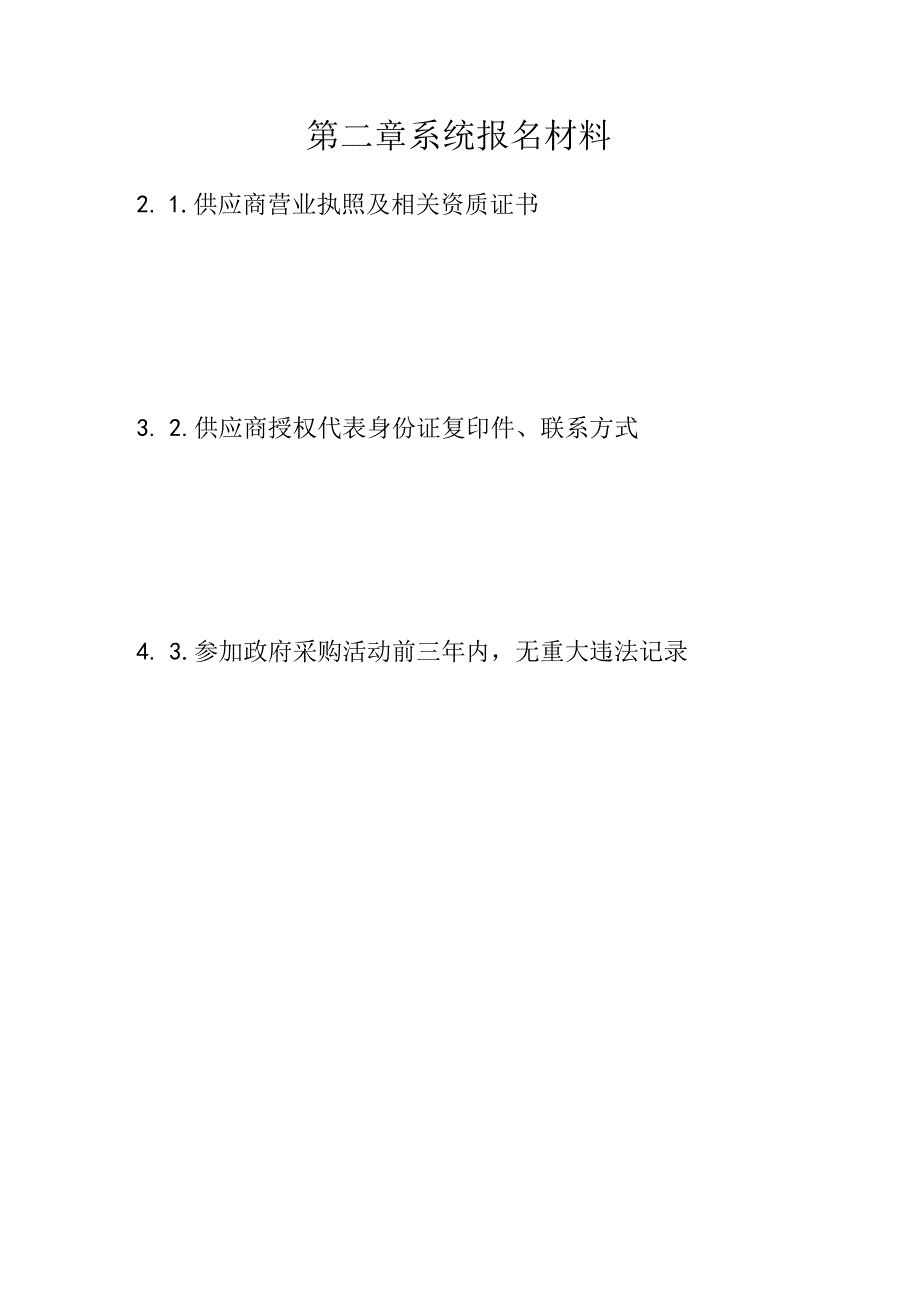 XXXX系统报名材料、建设方案以及应用案例.docx_第2页