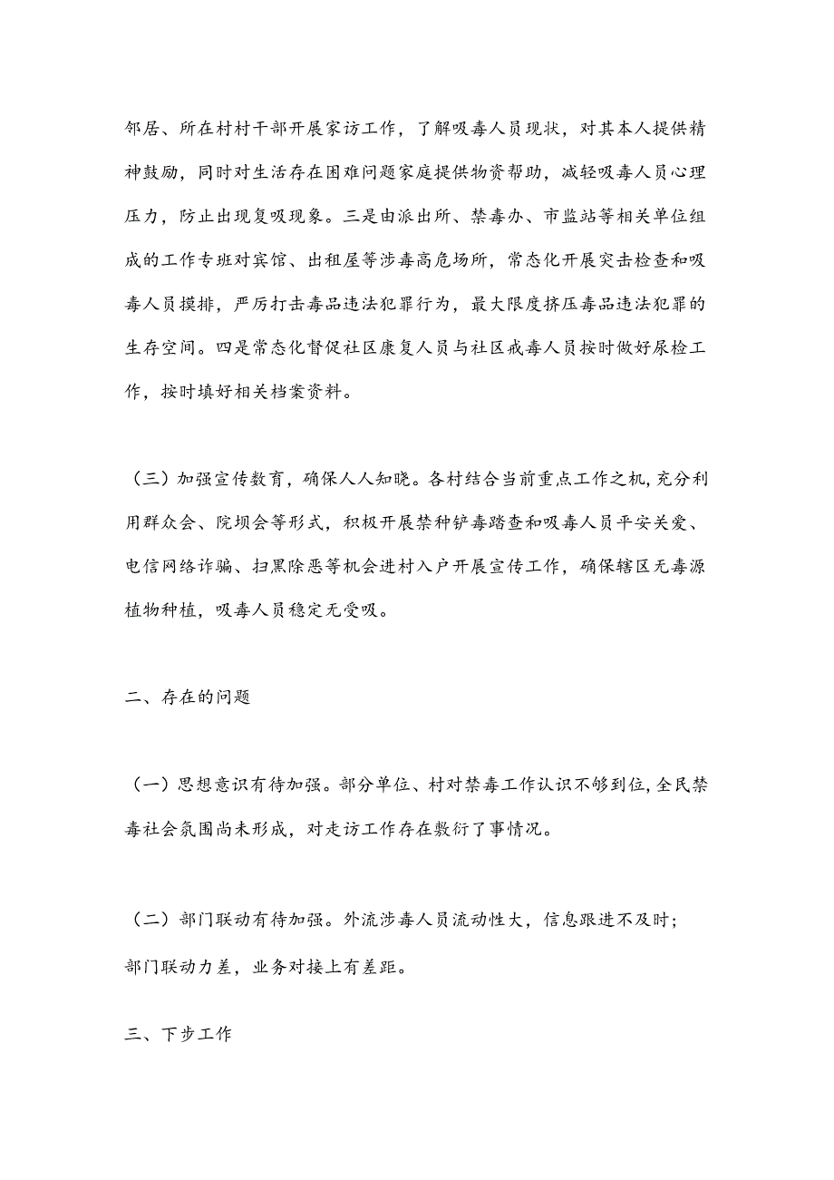 X乡2024年上半年吸毒人员“平安关爱”行动工作情况报告.docx_第2页