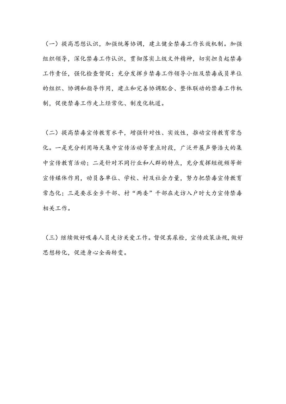 X乡2024年上半年吸毒人员“平安关爱”行动工作情况报告.docx_第3页