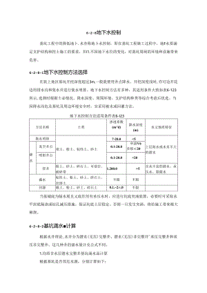 地下水控制施工技术.docx