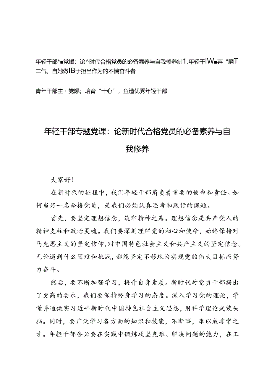 3篇 2024年青年干部主题党课辅导报告.docx_第1页