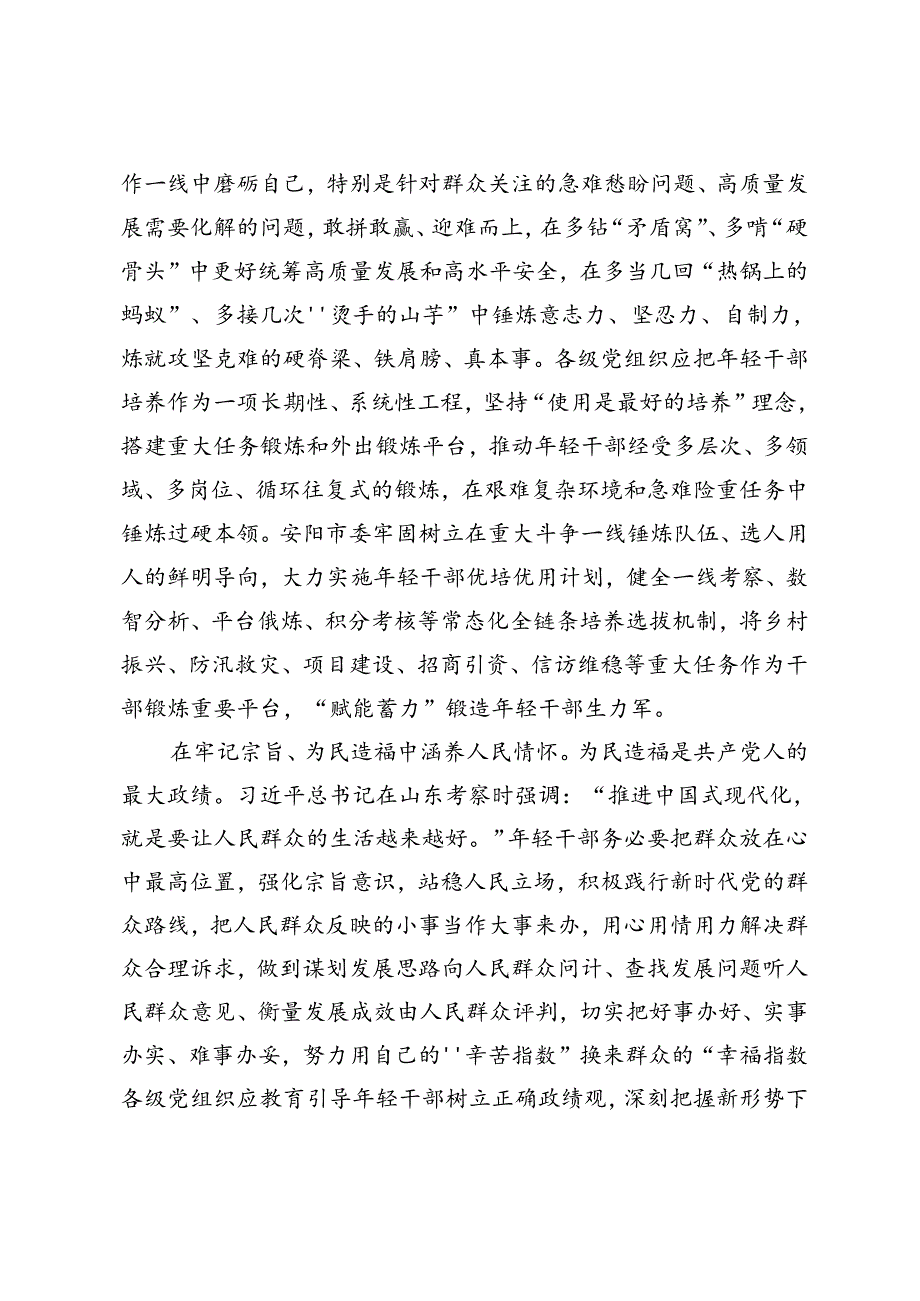 3篇 2024年青年干部主题党课辅导报告.docx_第2页