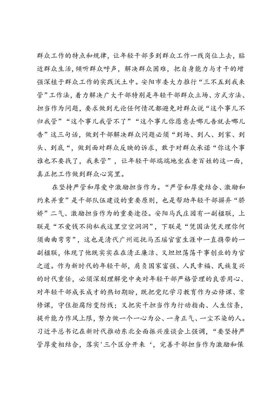 3篇 2024年青年干部主题党课辅导报告.docx_第3页