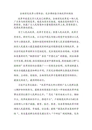 全面深化改革心得体会：充分调动各方面改革积极性.docx