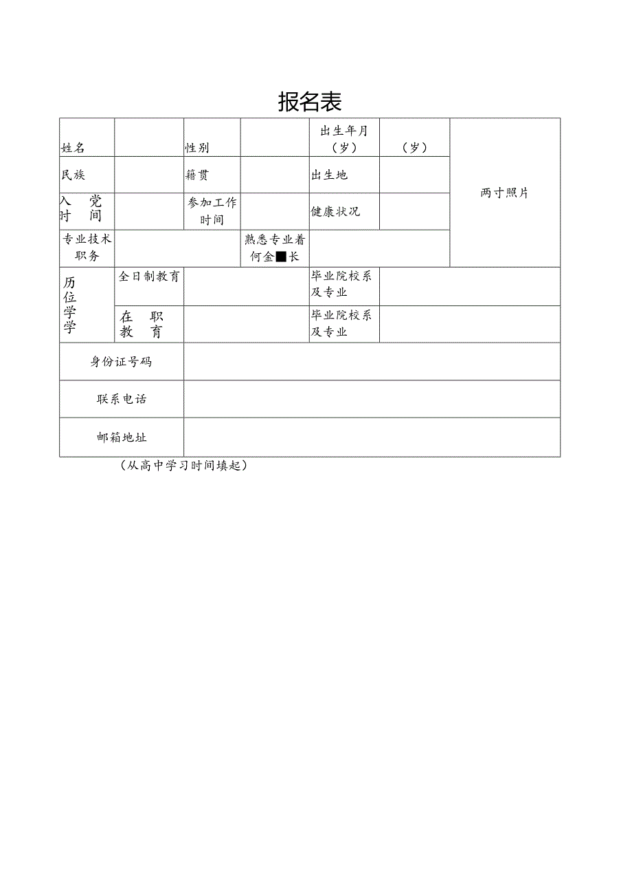干部任免审批表 .docx_第1页