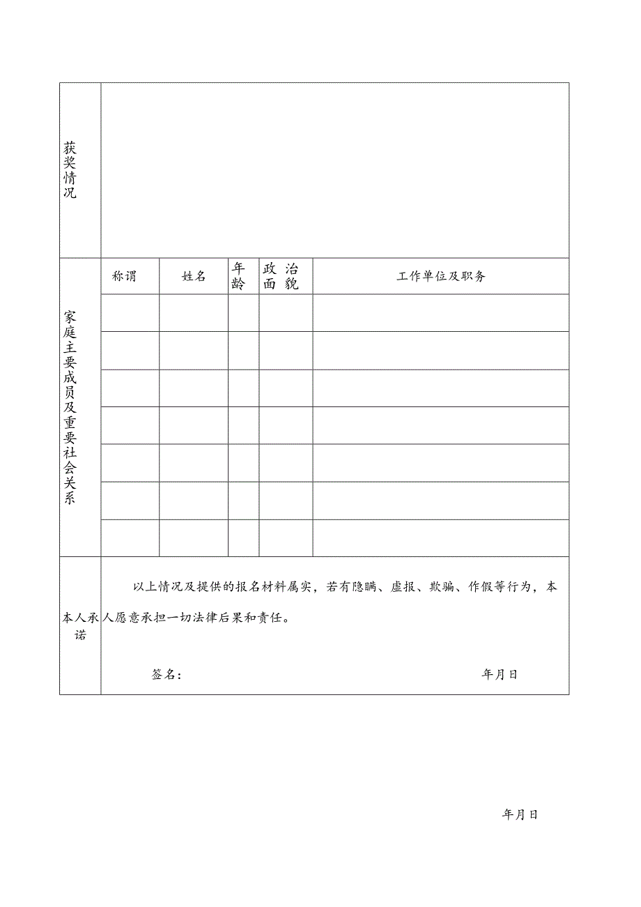 干部任免审批表 .docx_第2页