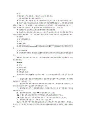 农民工工资承诺书.docx