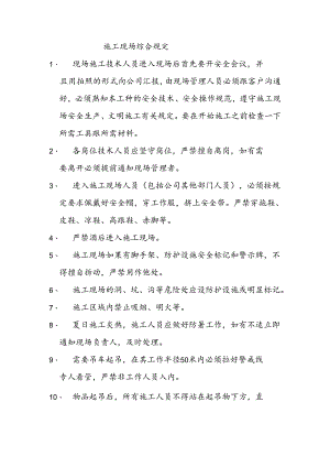 光伏施工安全要点知识讲解.docx