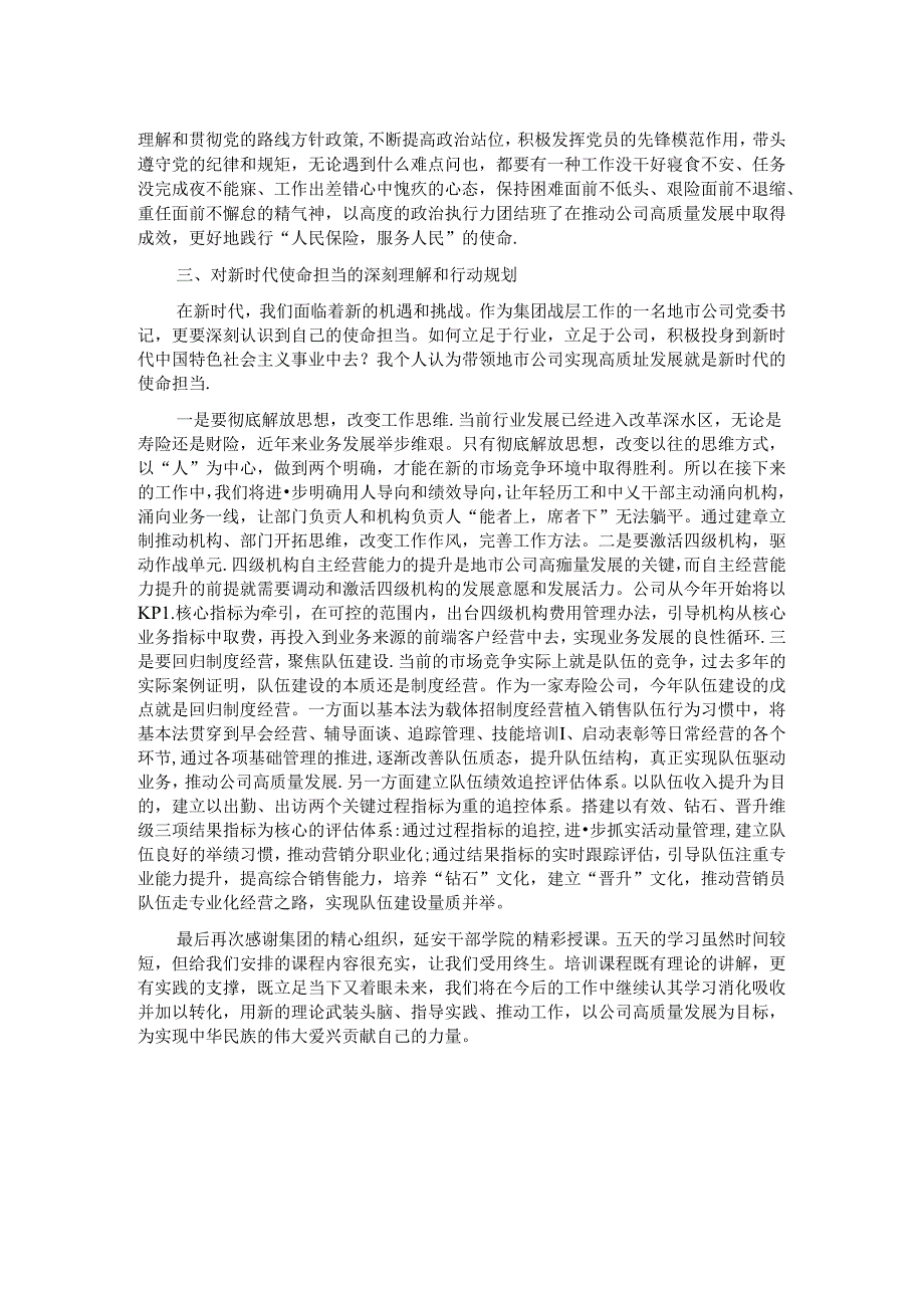 培训班感悟:从延安精神中汲取奋进力量.docx_第2页