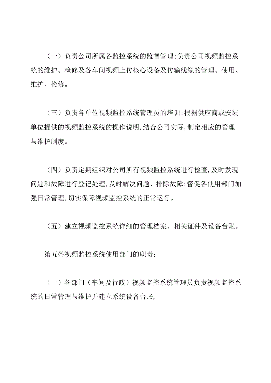 公司安防管理制度范本.docx_第2页