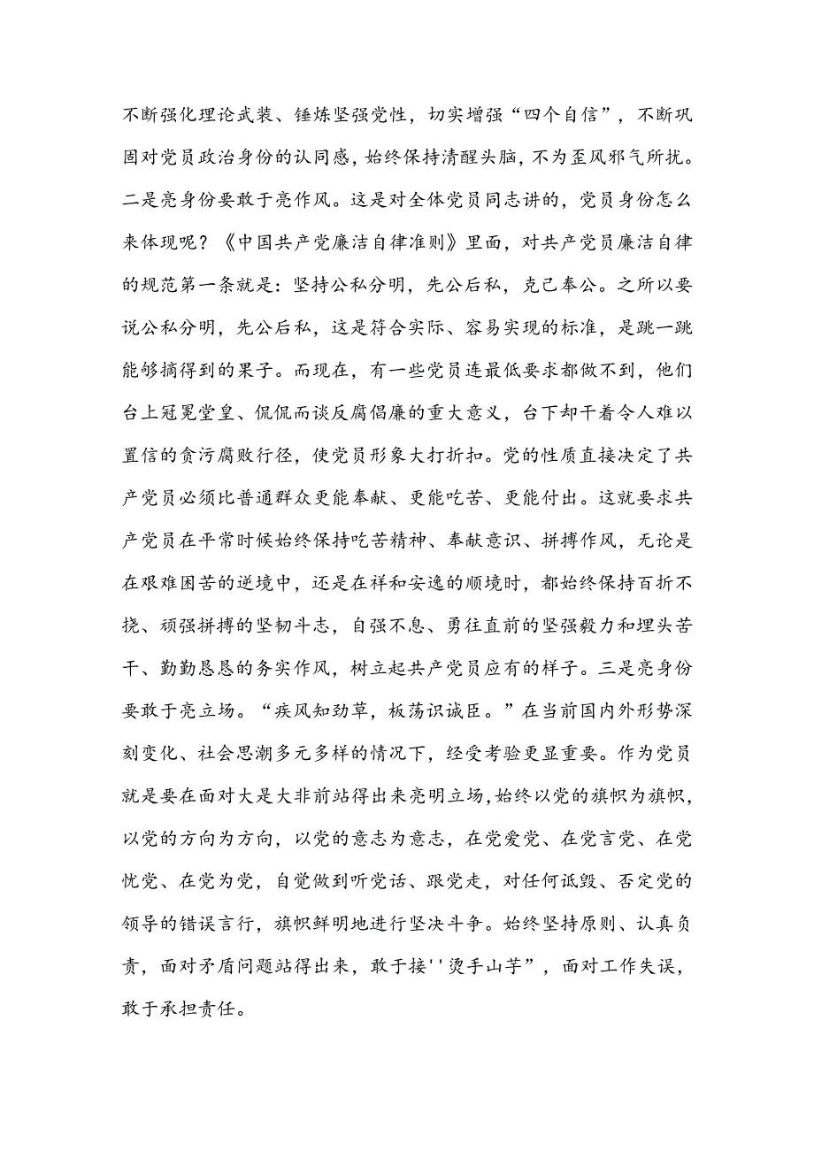 常思岗位之责常绷纪律之弦持续推动风气建设健康发展讲稿.docx_第2页