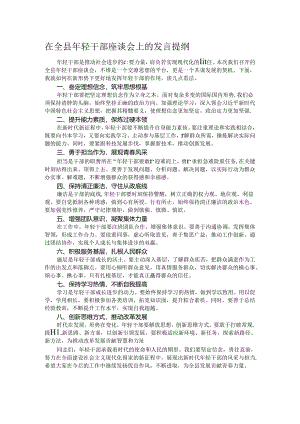 在全县年轻干部座谈会上的发言提纲.docx